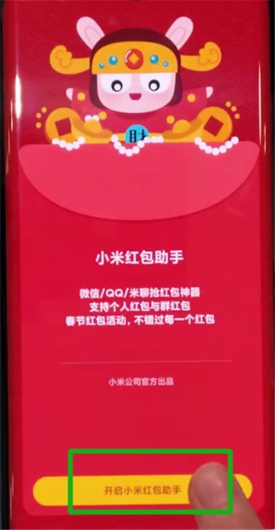 小米cc9pro中打开红包助手的详细步骤