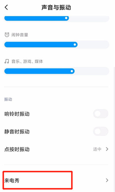 小米Civi 4 Pro怎么设置来电背景?