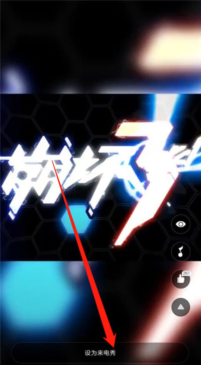 小米Civi 4 Pro怎么设置来电背景?