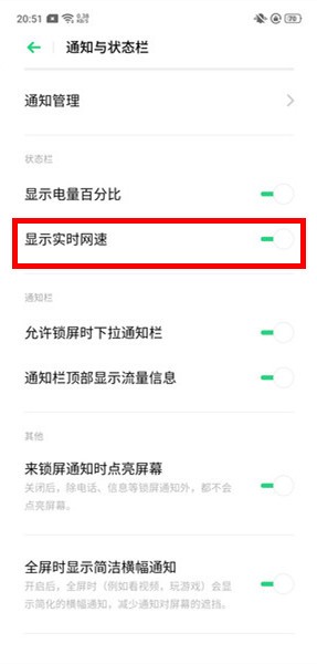OPPO Ace2显示网速的设置方法
