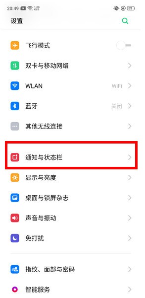 OPPO Ace2显示网速的设置方法