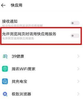 vivos9手机关闭快应用_vivos9手机关闭快应用的方法