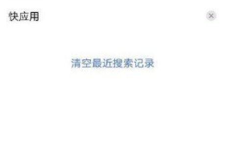 vivos9手机关闭快应用?vivos9手机关闭快应用的方法
