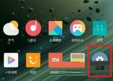 小米mix4怎么设置快充_小米mix4设置快充教程