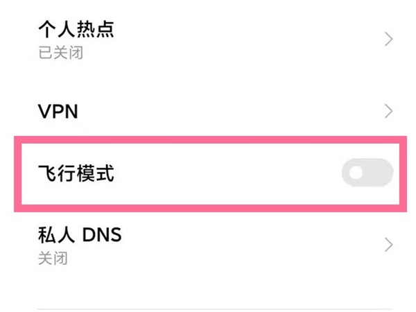 小米手机飞行模式在哪里_小米手机取消飞行模式方法介绍
