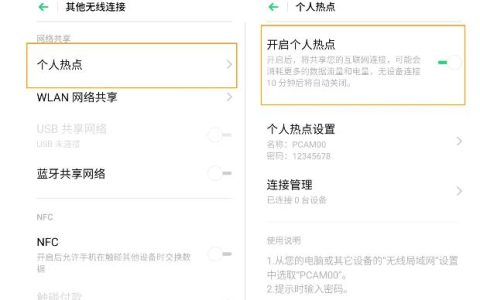 opporeno3pro打开个人热点的操作方法