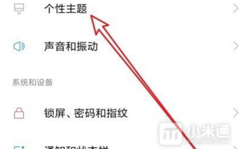 红米Note13RPro怎么换主题？