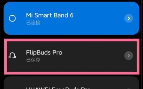 小米flipbuds pro怎样开启防丢提醒?小米flipbuds pro开启防丢提醒方法分享