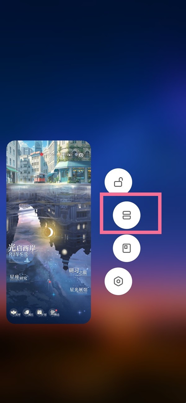 小米mix4怎么设置分屏_小米mix4分屏的方法
