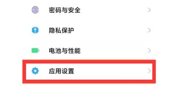 小米11ultra应用分身在哪打开_小米11ultra打开应用分身的方法