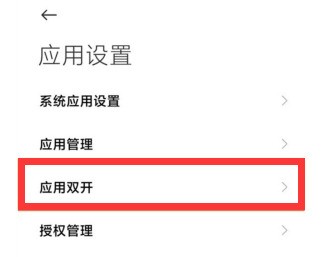小米11ultra应用分身在哪打开_小米11ultra打开应用分身的方法