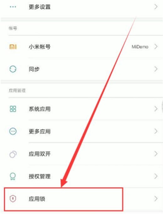 小米10应用锁设置步骤说明