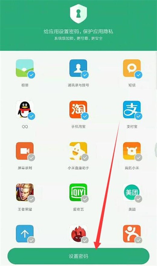 小米10应用锁设置步骤说明