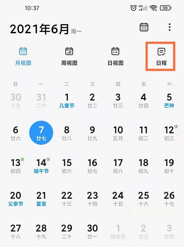 小米怎么删除日历提醒_小米删除日历提醒步骤