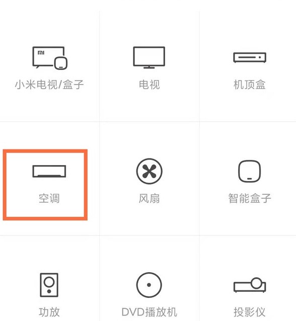 怎么使用小米手机开启空调_小米手机开启空调操作方法
