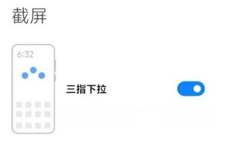 小米11截屏快捷键是什么?小米11截屏快捷键方法
