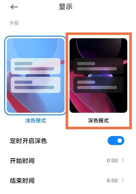 小米11深色模式怎么设置_小米11深色模式设置方法