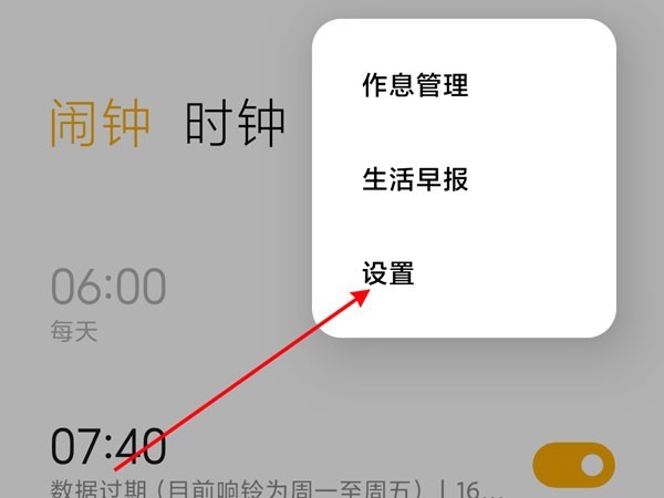 小米手机怎么设置天气语音播报_小米手机设置天气语音播报方法
