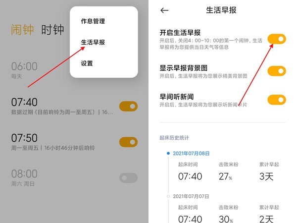 小米手机怎么设置天气语音播报_小米手机设置天气语音播报方法