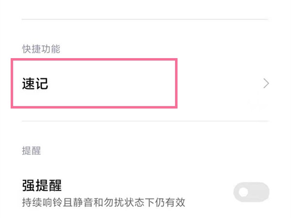 小米手机怎么关闭速记功能_小米手机取消侧边待办步骤一览
