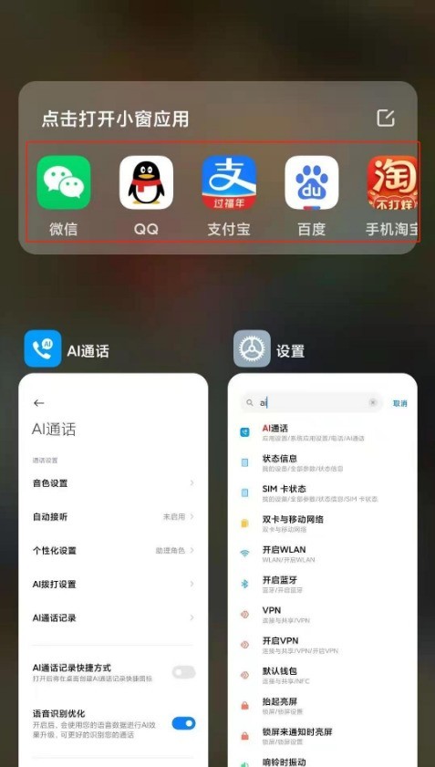 小米11pro怎么使用应用小窗口_小米11pro设置应用小窗教程