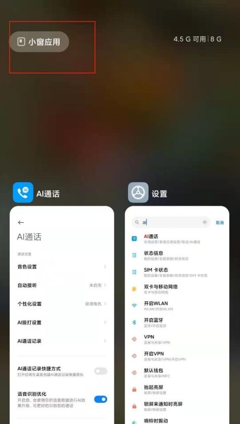 小米11pro怎么使用应用小窗口_小米11pro设置应用小窗教程