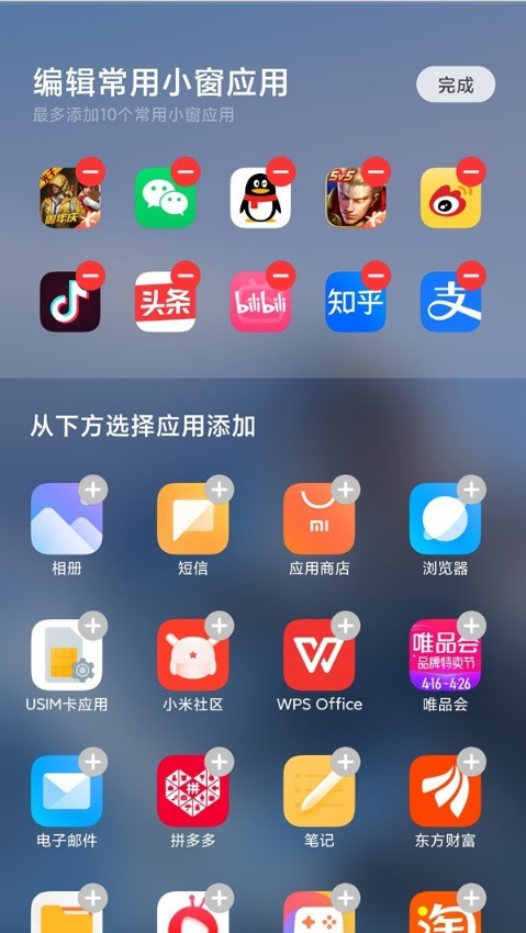 小米11pro怎么使用应用小窗口_小米11pro设置应用小窗教程