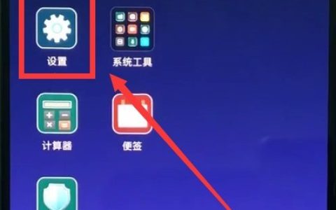 小米8中关闭自动亮度调节的简单方法