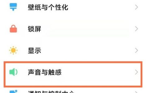 小米10s怎么取消点按提示音?小米10s取消点按提示音方法分享
