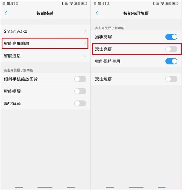 vivox21中设置双击亮屏的方法介绍