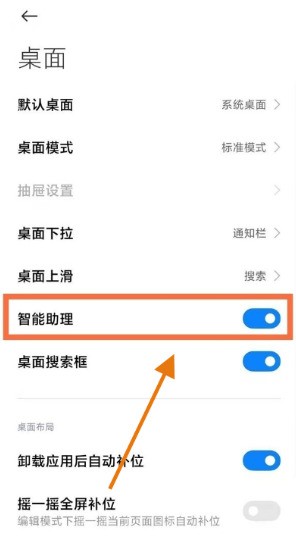 小米mix4怎么设置智能助理_小米mix4设置智能助理的方法