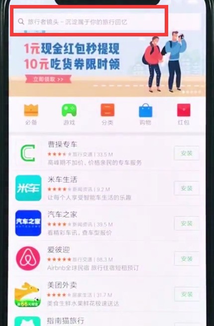 小米8中下载软件的方法介绍