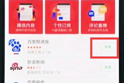 小米8中下载软件的方法介绍