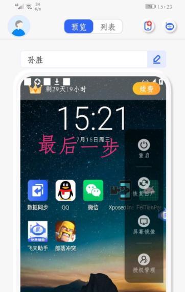 手机重启循环开不了机的解决方法(掌握关键技巧)