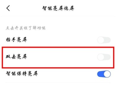 iqoo3双击亮屏的设置过程