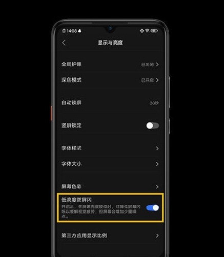 iqoo3DC调光开启方法