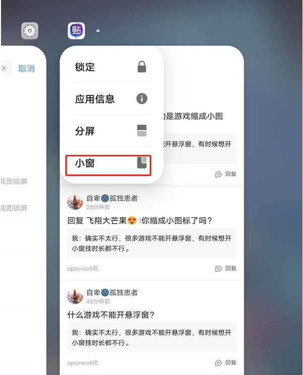 iqooneo5活力版怎么设置小窗功能_iqooneo5活力版小窗功能设置方法