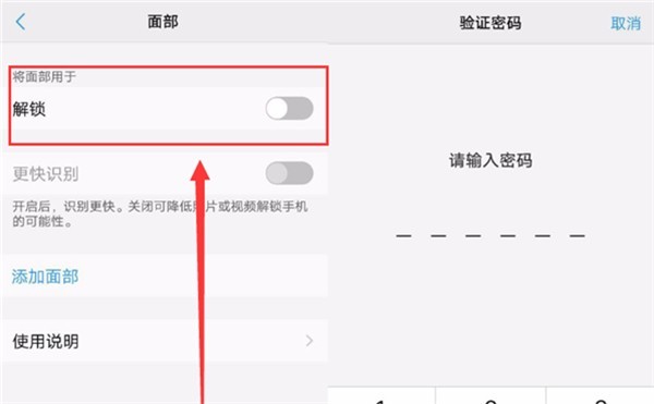 iqoo3设置人脸解锁过程介绍