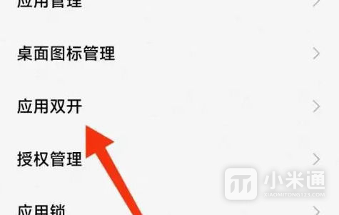 红米Note13RPro怎么应用分身？