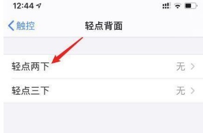 iPone12敲击两下手机怎么截屏_iPone12敲击两下手机截屏操作方法