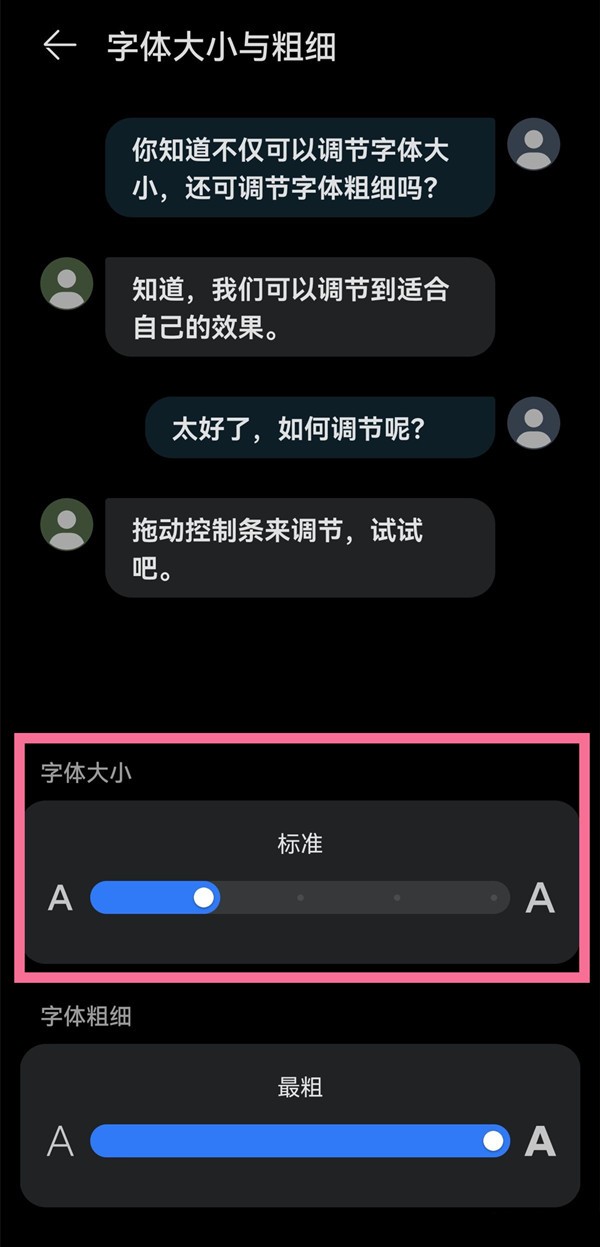 华为手机怎么调整文字大小_华为手机显示与文字大小位置介绍