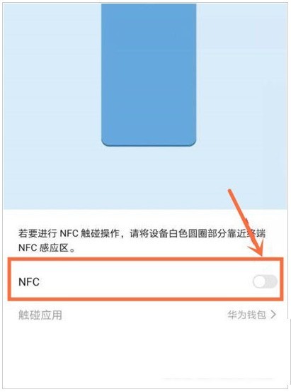 华为nova9Pro怎么设置门禁卡_华为nova9Pro门禁卡设置方法