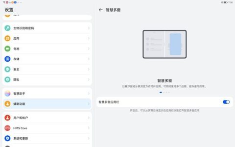 华为matepad11怎么设置智慧分屏?华为matepad11设置智慧分屏步骤分享