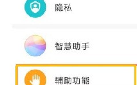 华为nova8怎么设置自动亮屏功能?华为nova8设置自动亮屏功能操作
