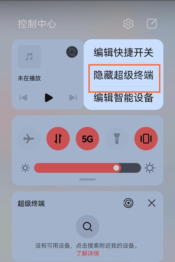 华为手机怎么退出超级终端_华为手机退出超级终端教程