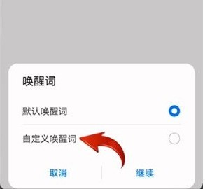 华为mate40e语音唤醒怎么改名字_华为mate40e语音唤醒改名字方法
