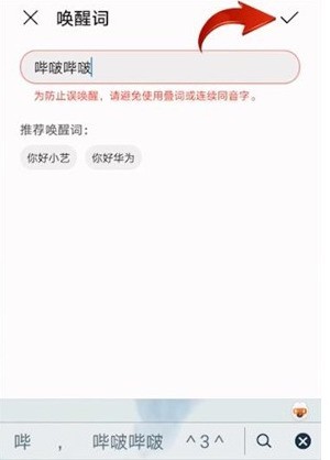 华为mate40e语音唤醒怎么改名字_华为mate40e语音唤醒改名字方法