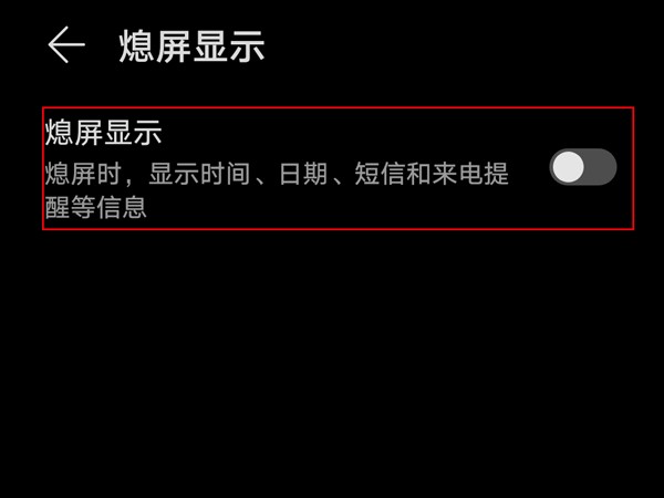 怎么设置荣耀50se息屏时钟_荣耀50se设置息屏时钟步骤技巧