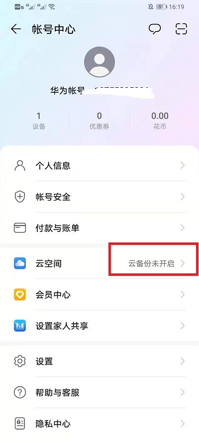 华为云空间可以关闭吗_华为云空间关闭的相关讲解