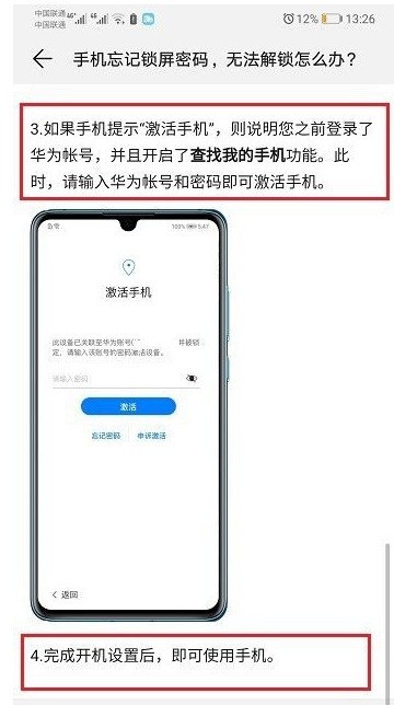 华为手机忘记锁屏密码怎么处理_华为手机忘记锁屏密码解决方法